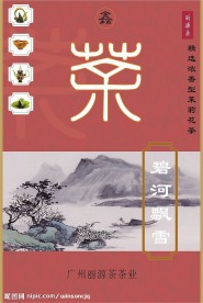 茶广告