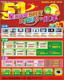商场家电促销