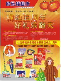 超市DM单设计