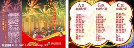 年饭传单