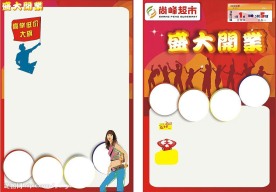 dm宣传单