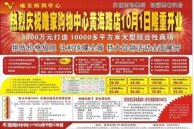 商场开业DM单