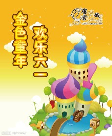 六一广告