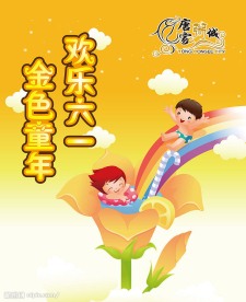 六一广告