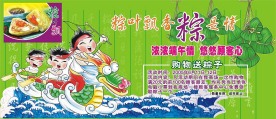 超市海报端午封面