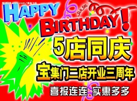 店庆吊旗