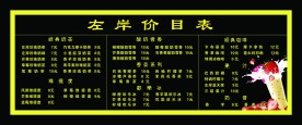 冷饮价目表
