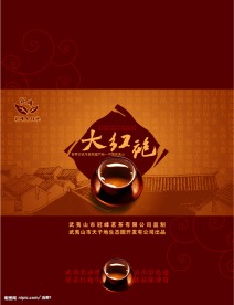 中国茶大红袍