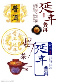 普洱茶品名
