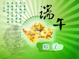 端午节粽子