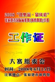工作证
