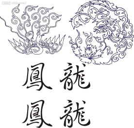 龙飞凤舞