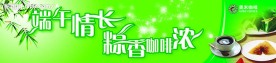 端午情