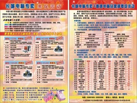 电脑宣传单