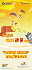 移动宣传单设计