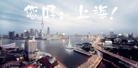 您好：上海！