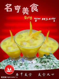 夏季美食海报