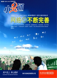 中国电信小灵通网络源文件