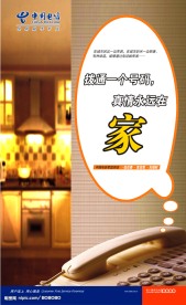 中国电信真情永在海报