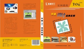 光盘包装设计