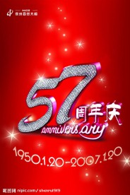 店庆吊旗