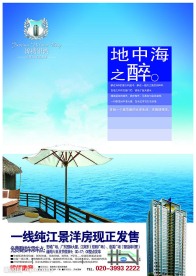房地产海报
