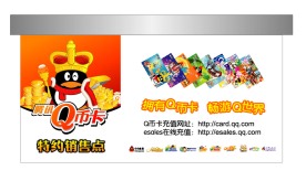 腾讯QQ物料-收银台