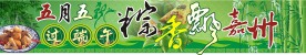 端午节素材