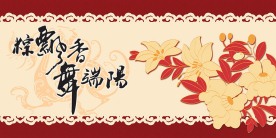 端午节吊牌