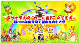 开心六一