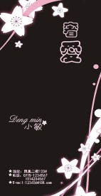 名片 卡通 花纹 梦幻 星星 粉色