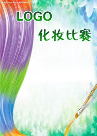 化妆美容海报