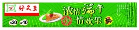 浓情端午  情欢乐