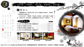 中国风网页