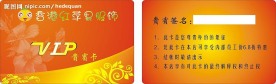香港服饰贵宾卡