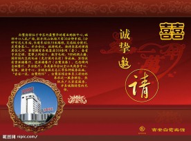 婚礼请柬封面
