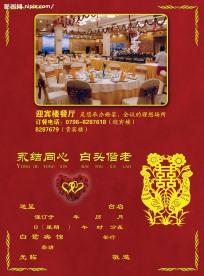 婚礼请柬内页
