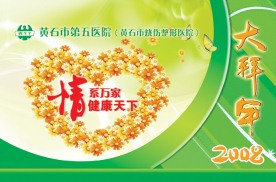 医院台历封面