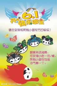 design888六一儿童节海报