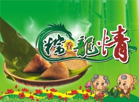 端午