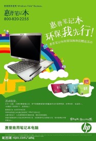 惠普电脑环保海报