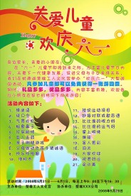 六一儿童节海报