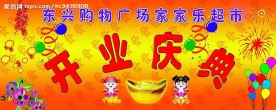 开业庆典
