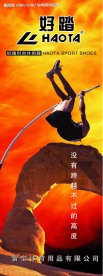 好踏