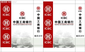 工商银行手提袋