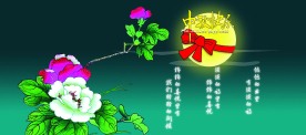 中秋贺卡