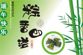 端午节海报素材