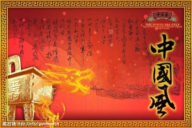 中国风海报