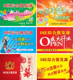商场开业吊牌