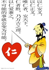 中国古代礼仪-仁